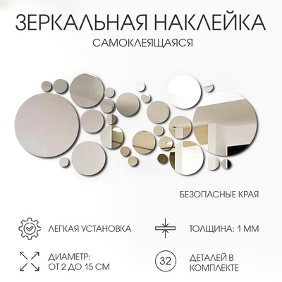 Зеркало настенное «Пузырьки», на клеевой основе, акриловое, 32 детали, d=2-15 см