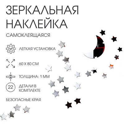 Зеркало настенное «Ночь», на клеевой основе, акриловое, 22 детали, 60×80 см