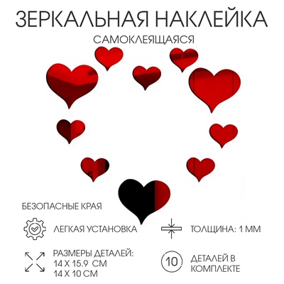 Зеркало настенное «Сердца», на клеевой основе, акриловое, 10 шт., разный размер, красное
