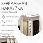 Зеркало настенное «Калейдоскоп», на клеевой основе, акриловое, 30×25 см - Фото 1