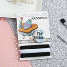 Набор резинок 3 шт. и значок «С праздником, крошка» - Фото 1