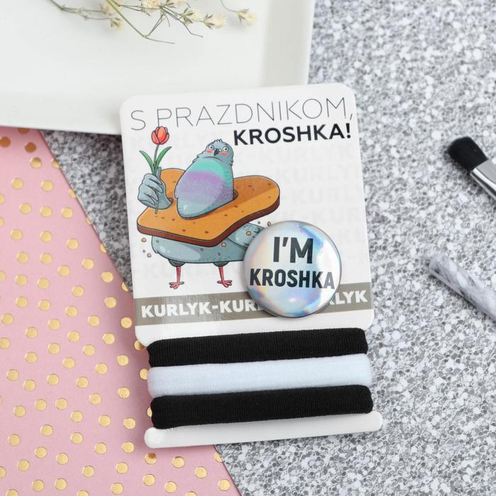 Набор резинок 3 шт. и значок «С праздником, крошка» - Фото 1