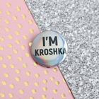 Набор резинок 3 шт. и значок «С праздником, крошка» - Фото 3