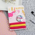 Резинки для волос и значок «Это твой день. 8 марта» набор, 3 шт. - Фото 1