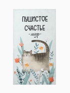 Набор полотенец «Этель. Пушистое счастье», 2 шт., 100% хлопок - Фото 4