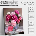 Алмазная мозаика с частичным заполнением на подрамнике «Пионы», 30×40 см - Фото 1