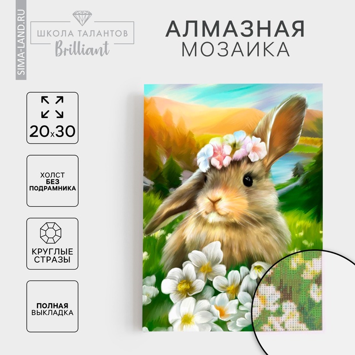 Алмазная мозаика с полным заполнением на холсте «Зайка», 20×30 см - Фото 1