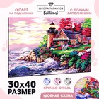 Алмазная мозаика с полным заполнением на подрамнике «Домик у моря», 30 x 40 см - фото 9191466