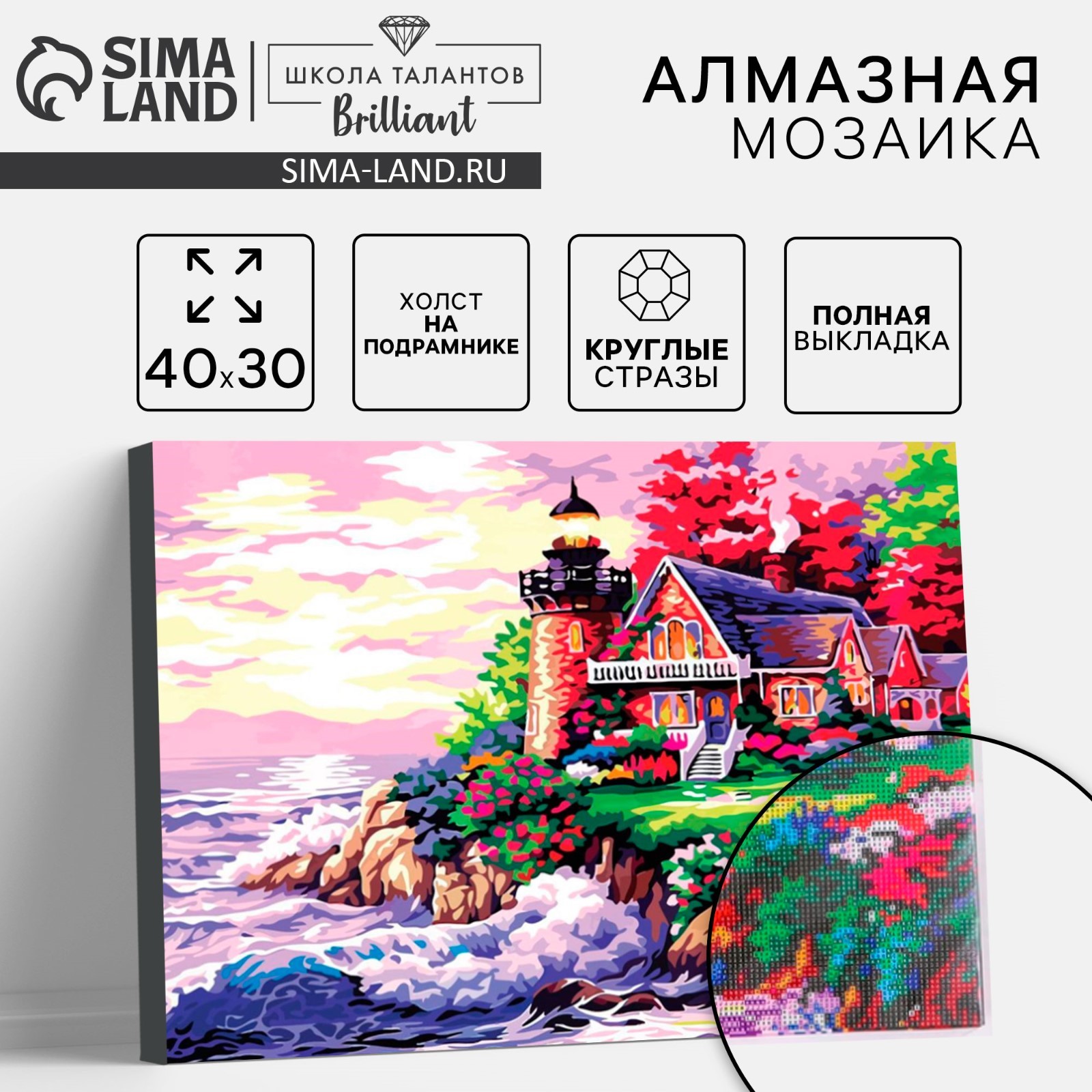 Алмазная мозаика на подрамнике 30x40 с полным заполнением «Домик у моря ...