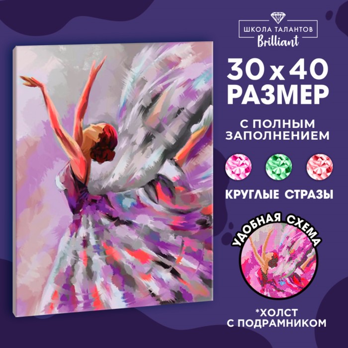 Алмазная мозаика на подрамнике 30x40 с полным заполнением «Балерина»