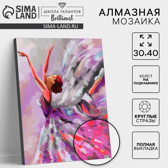 Алмазная мозаика на подрамнике 30x40 с полным заполнением «Балерина» - Фото 1