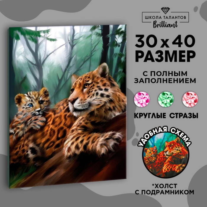 Алмазная мозаика с полным заполнением на подрамнике «Леопарды», 30 x 40 см - Фото 1