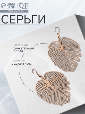 Серьги металл «Монстера» листочек, цвет розовое золото 5434683