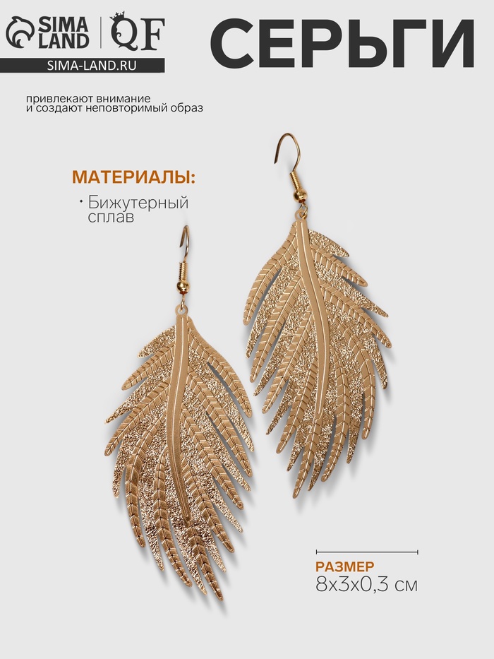 Серьги металл «Папоротник» листочек, цвет золото