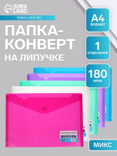 Папка А4, на липучке, горизонтальная, МИКС