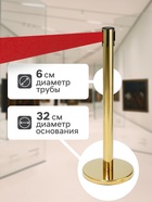 Стойка ограждения золотая, с красной вытяжной лентой 180 см, высота 90 см, d=6 см, напольный d=32 см - Фото 2