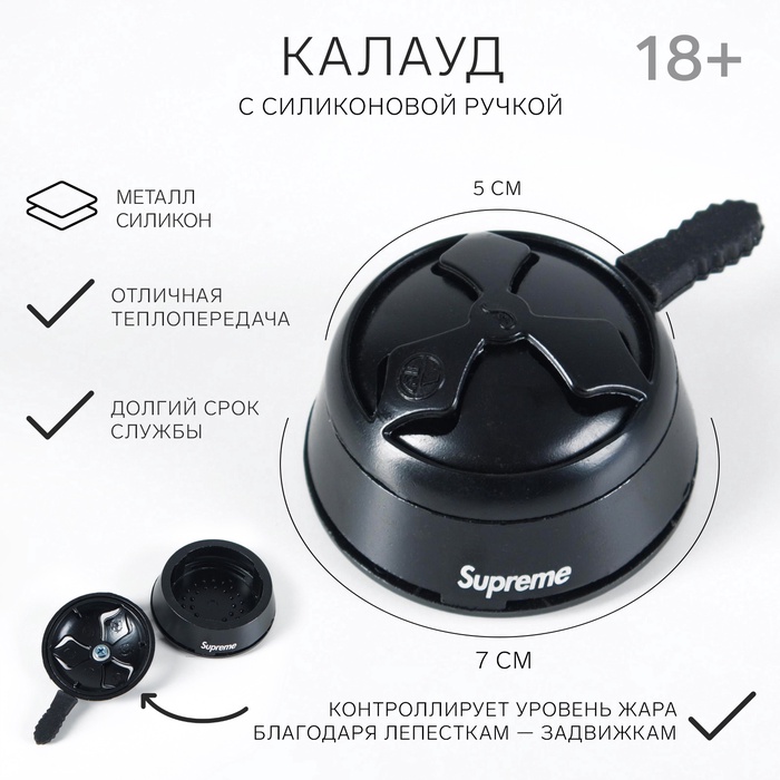 Калауд Supreme, с силиконовой ручкой, черный - Фото 1