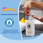 Крем-мыло «Моё солнышко» с пантенолом, 300 мл - Фото 6