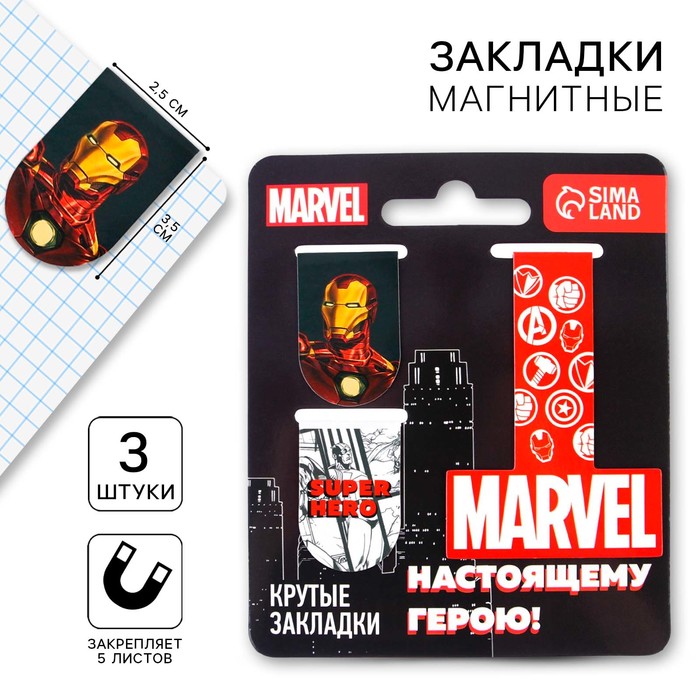 Открытка с магнитными закладками "Настоящему герою", MARVEL, 3 шт. - Фото 1