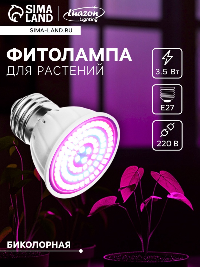 Фитолампа для растений Luazon Lighting, светодиодная, E27, 3.5 Вт, IP44, 220 В, 270°, биколорная - Фото 1