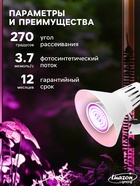Фитолампа для растений Luazon, светодиодная, E27, 4.5 Вт, IP44, 220 В, 270°, биколорная - Фото 2