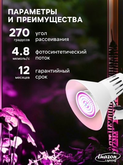 Фитолампа для растений Luazon, светодиодная, E27, 6 Вт, IP44, 220 В, 270°, биколорная
