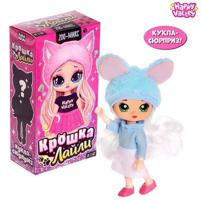 УЦЕНКА Кукла - сюрприз «Крошка-Лайли», с аксессуарами, МИКС