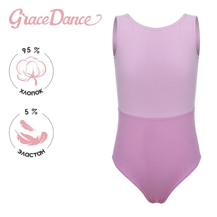 Купальник гимнастический Grace Dance, без рукавов, р. 32, цвет фиалковый