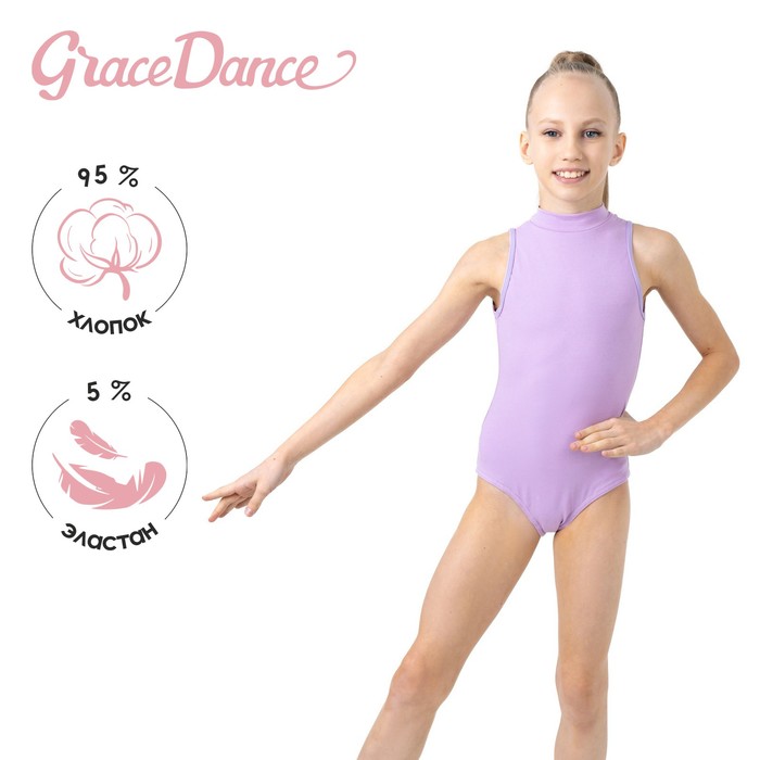 Купальник гимнастический Grace Dance, без рукавов, р. 28, цвет лиловый