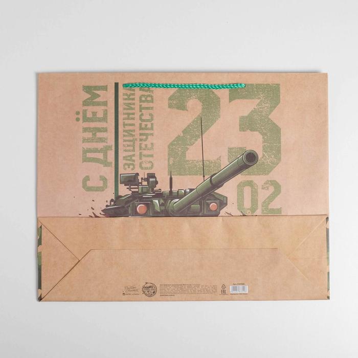 Пакет крафтовый горизонтальный «С Днём Защитника Отечества», L 40 × 31 × 11,5 см 5187800