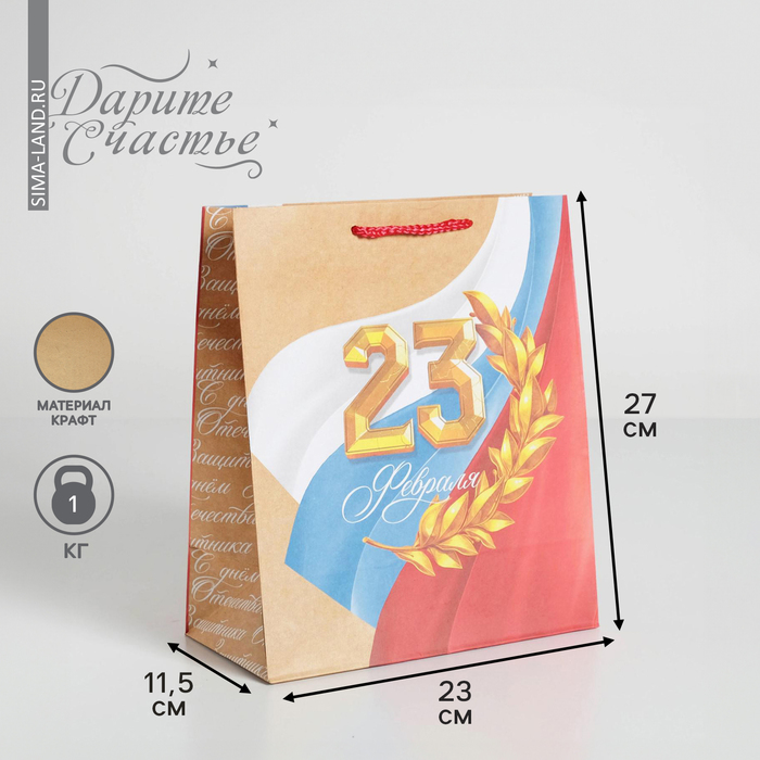 Пакет подарочный крафтовый вертикальный, упаковка, «С Праздником!», ML 23 х 27 х 11,5 см - Фото 1