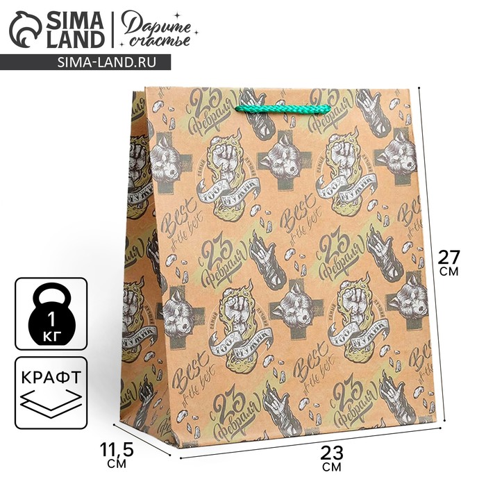 Пакет подарочный крафтовый «23 февраля», упаковка, ML 23×27×11.5 см - Фото 1