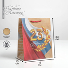 Пакет подарочный крафтовый вертикальный, упаковка, «С Праздником!», MS 18 х 23 х 10 см - фото 318475571