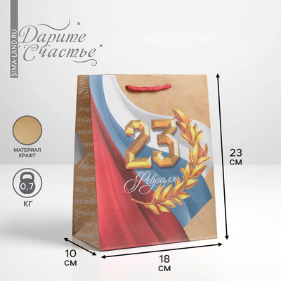 Пакет подарочный крафтовый вертикальный, упаковка, «С Праздником!», MS 18 х 23 х 10 см