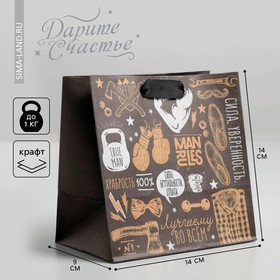 Пакет подарочный крафтовый квадратный, упаковка, «Лучшему во всем», 14 х 14 х 9 см