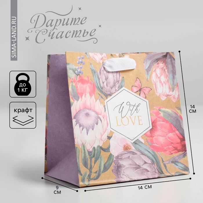 Пакет подарочный крафтовый квадратный, упаковка, «With love», 14 х 14 х 9 см - Фото 1