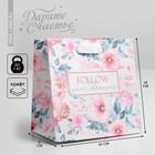 Пакет подарочный крафтовый квадратный, упаковка, «Follow your dreams», 14 х 14 х 9 см - фото 12381609