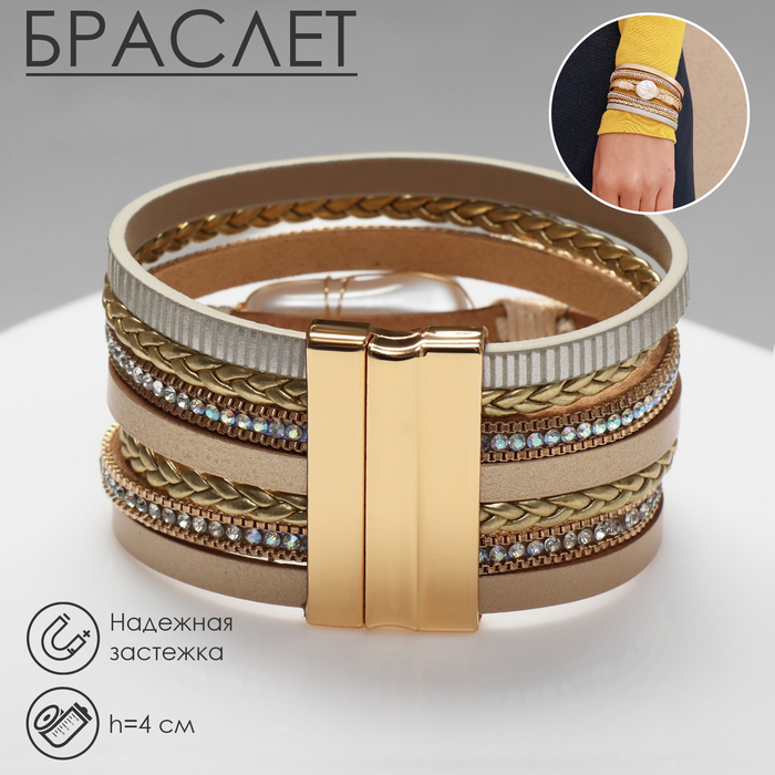 

Браслет ассорти «На магните» Гоби, цвет бело-бежевый в золоте, 19,5 см