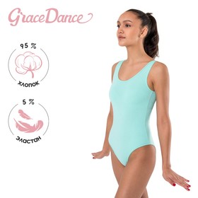 Купальник гимнастический Grace Dance, на широких бретелях, р. 40, цвет ментоловый