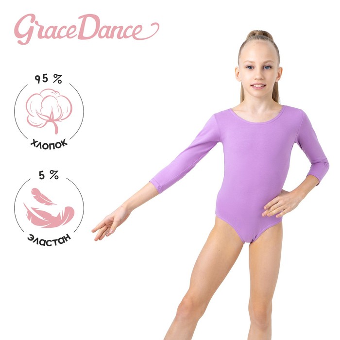 Купальник гимнастический Grace Dance, с рукавом 3/4, р. 32, цвет фиалковый - Фото 1