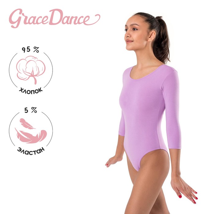 Купальник гимнастический Grace Dance, с рукавом 3/4, р. 44, цвет фиалковый - Фото 1
