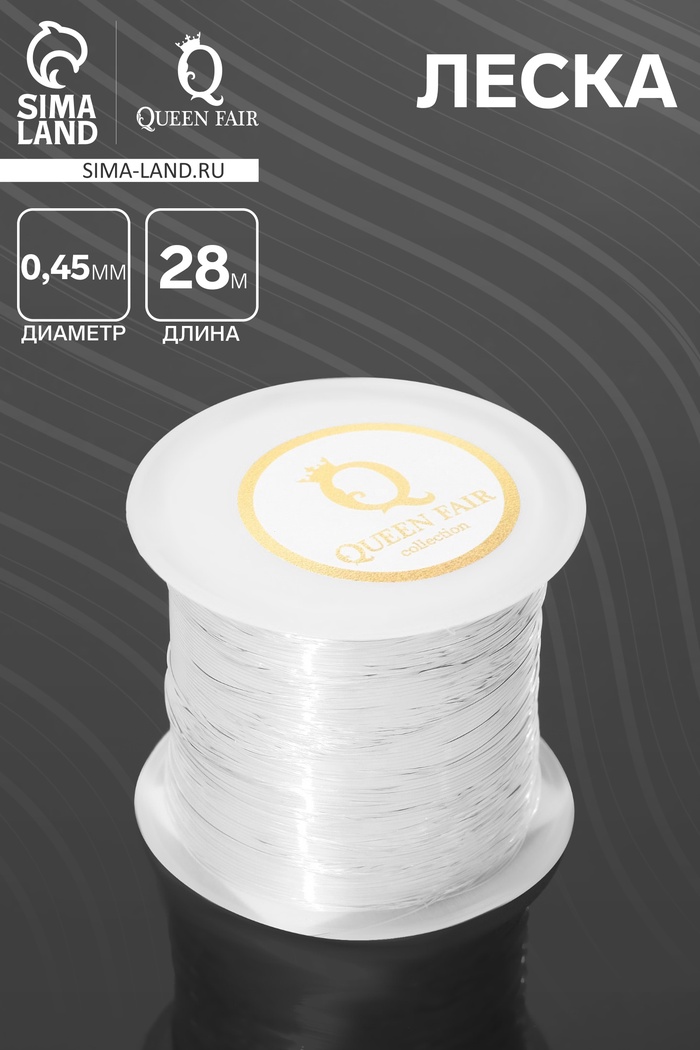 Леска d=0.45 мм, Crystal String, L=28 м, цвет прозрачный - Фото 1