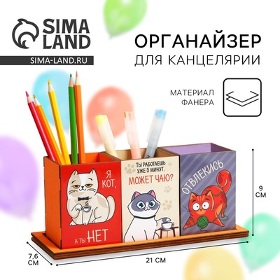 Органайзер для канцелярии тройной, на подставке «Коты», 6.5×6.3×9 см