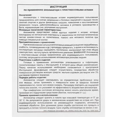 Аппликатор «Кузнецова», 144 колючки, спанбонд, 26×56 см, жёлтый.