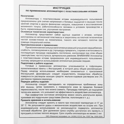 Аппликатор «Кузнецова», 70 колючек, спантекс, 23×32 см, жёлтый.