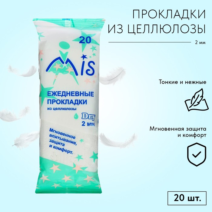 Ежедневные прокладки из целлюлозы MIS DRY 2 мм, мгновенная защита и комфорт, 20 шт. - Фото 1