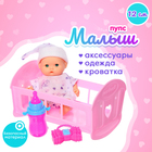 Пупс «Малыш» с кроваткой, с аксессуаром - Фото 1