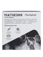 Магнезия спортивная в коробке ONLYTOP «Будь в форме» - Фото 9
