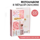 Фотоальбом на 300 фото «Чудесные мгновения» 5364419 - фото 9193131