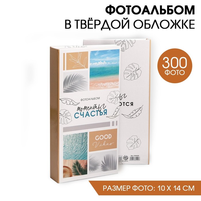 Фотоальбом на 300 фото «Счастливые моменты» - Фото 1